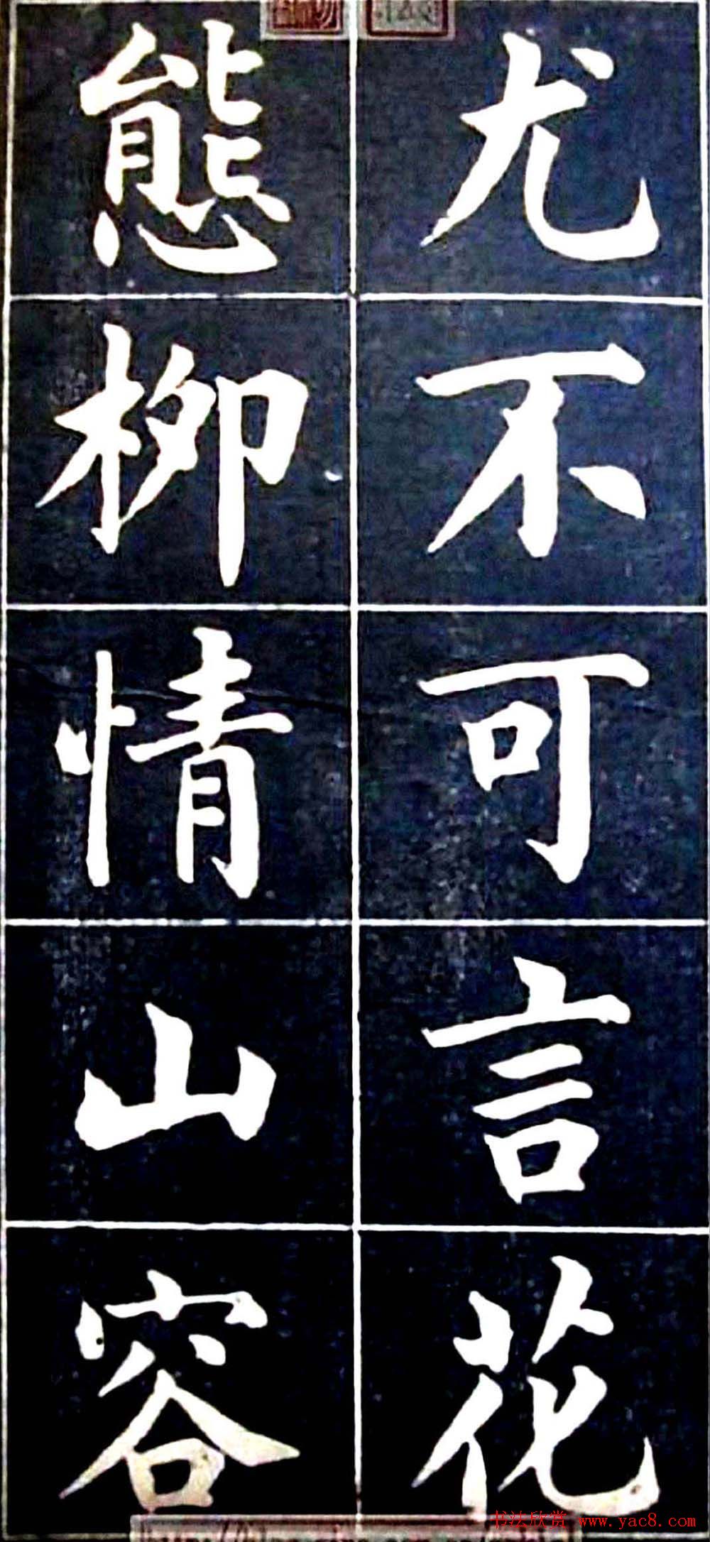 状元陆润痒楷书欣赏《西湖风景记》