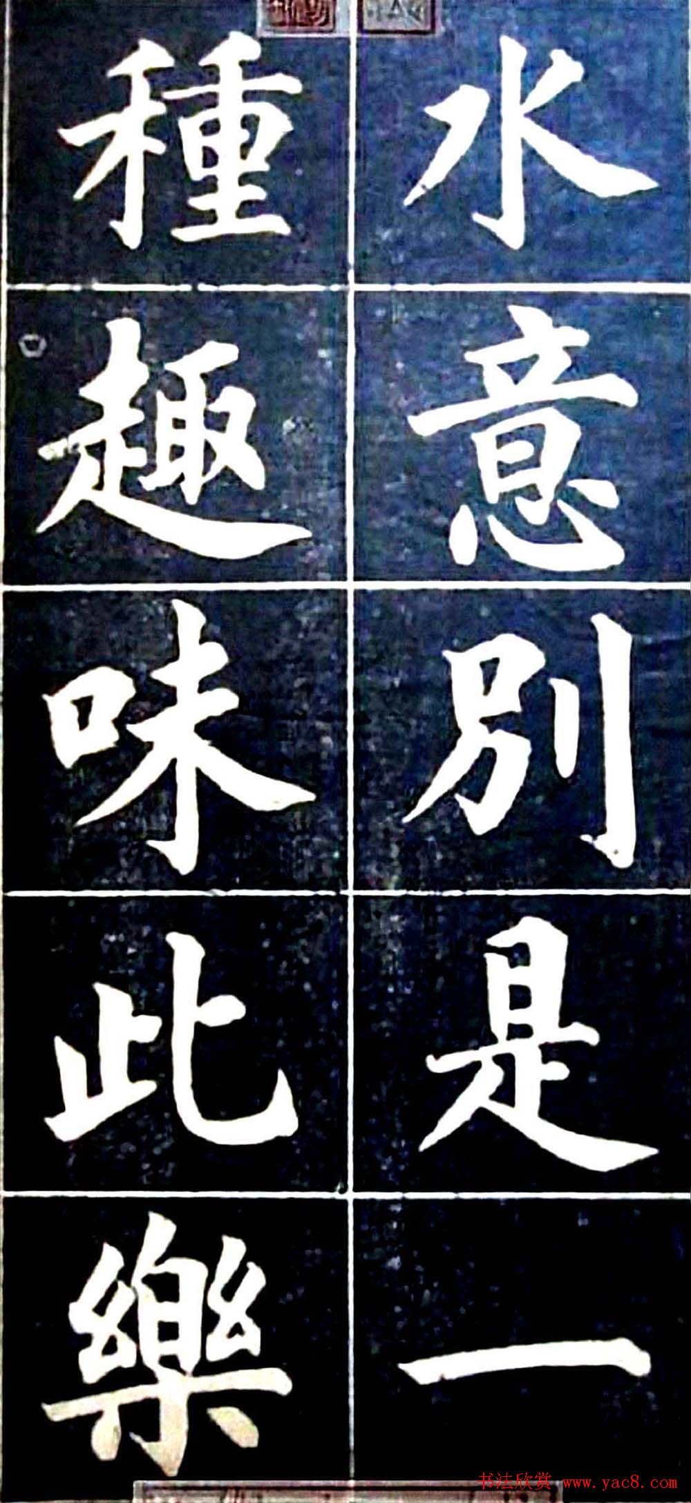 状元陆润痒楷书欣赏《西湖风景记》