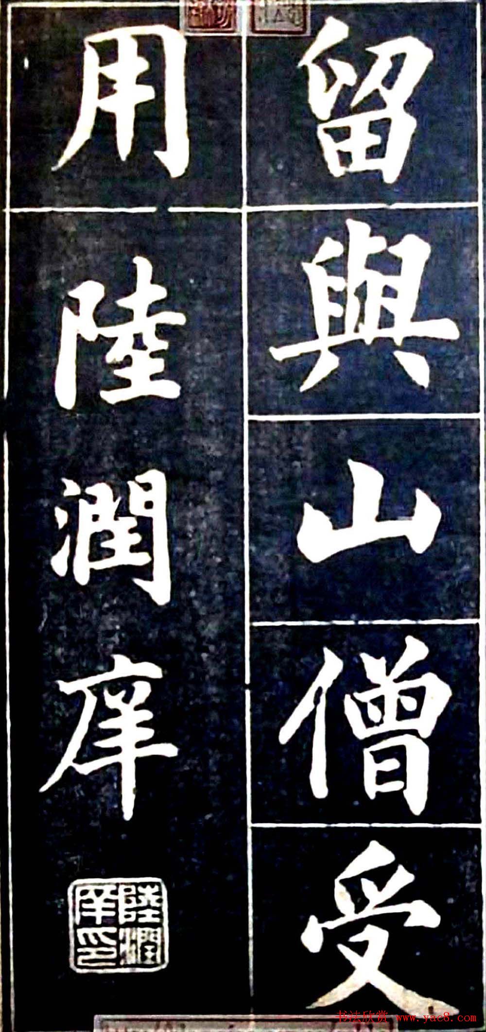 状元陆润痒楷书欣赏《西湖风景记》