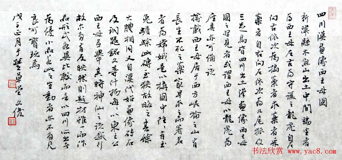 吉林丛文俊题跋书法展