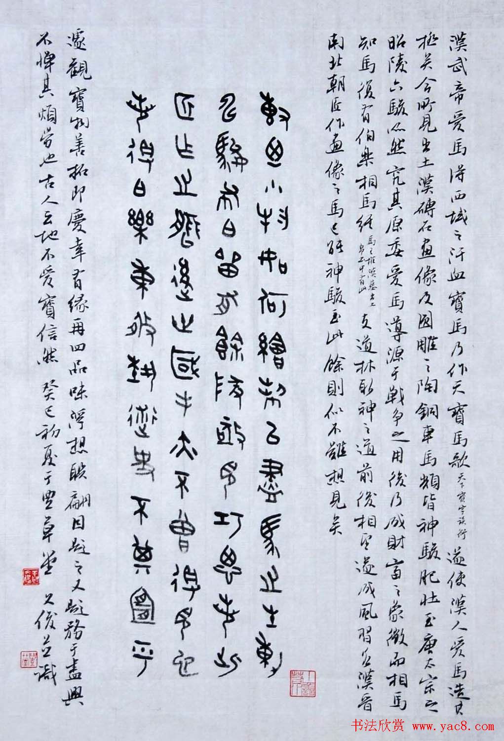 吉林丛文俊题跋书法展