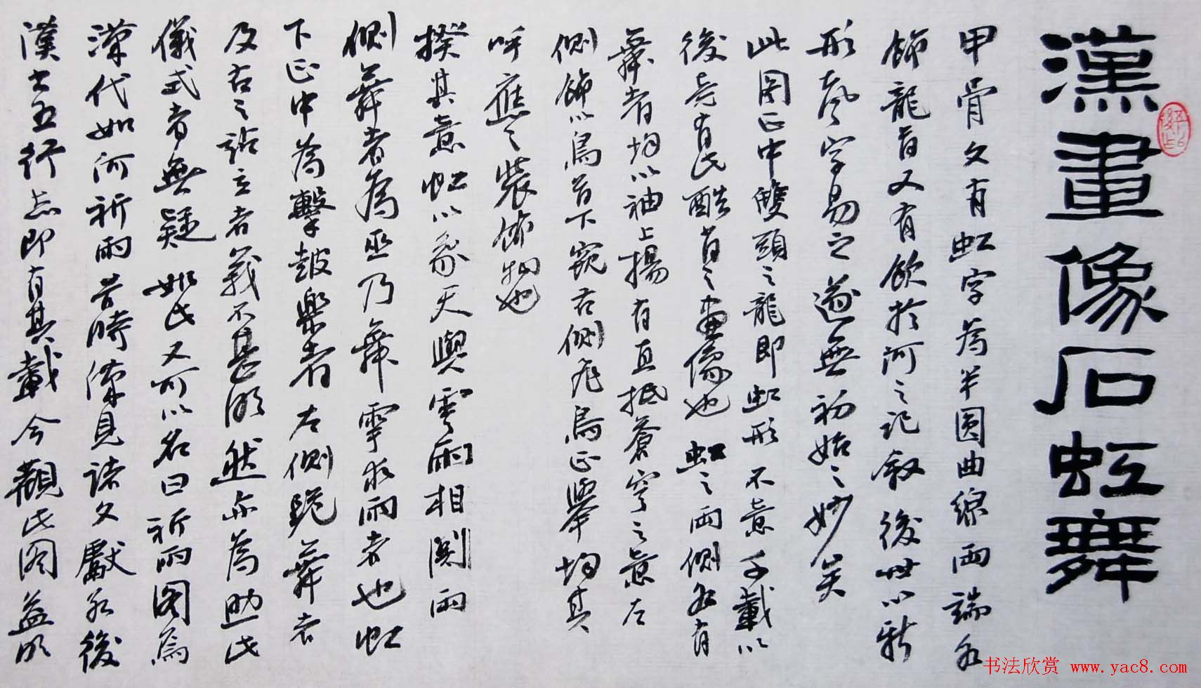 吉林丛文俊题跋书法展