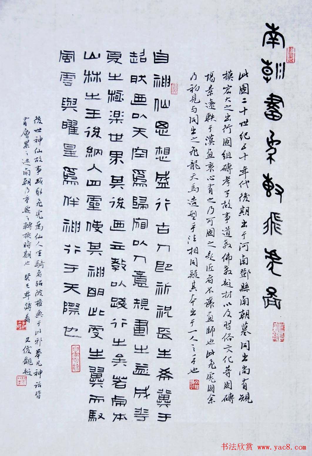 吉林丛文俊题跋书法展