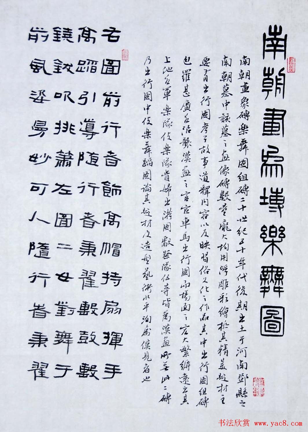 吉林丛文俊题跋书法展