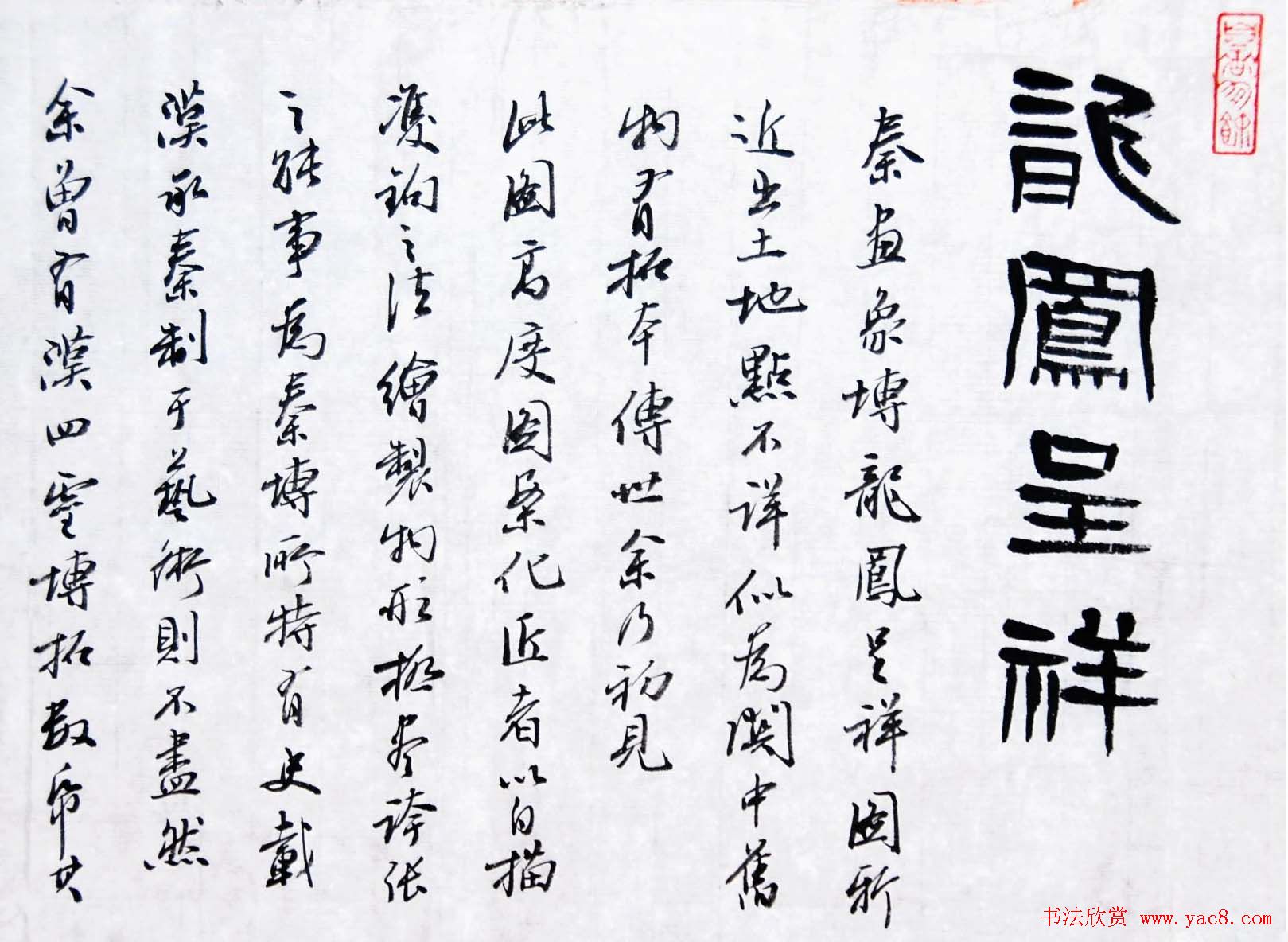 吉林丛文俊题跋书法展