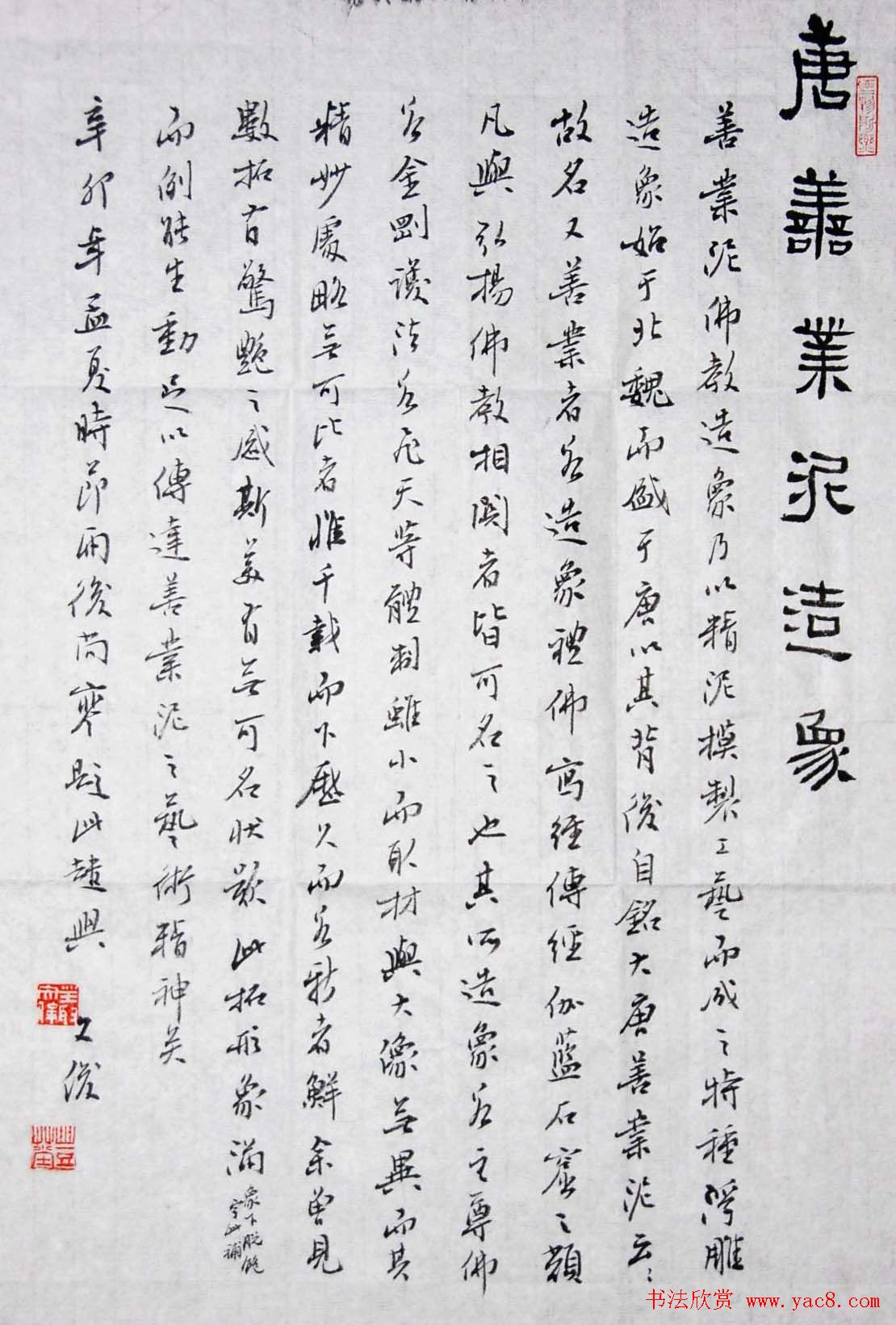 吉林丛文俊题跋书法展