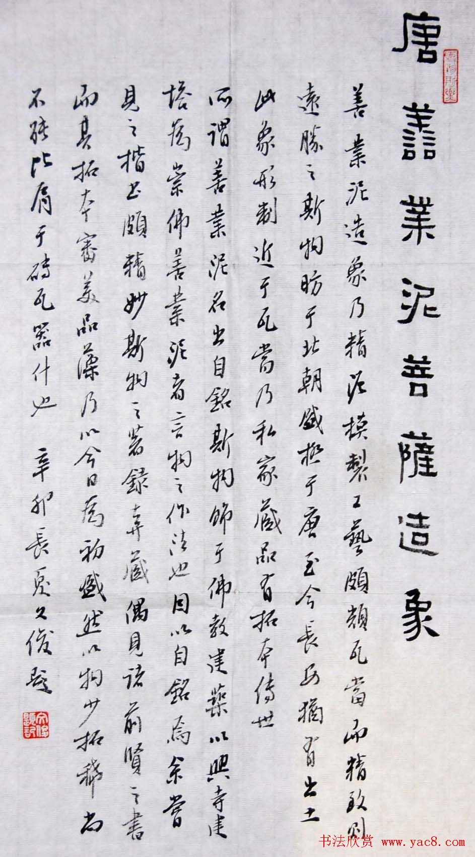 吉林丛文俊题跋书法展