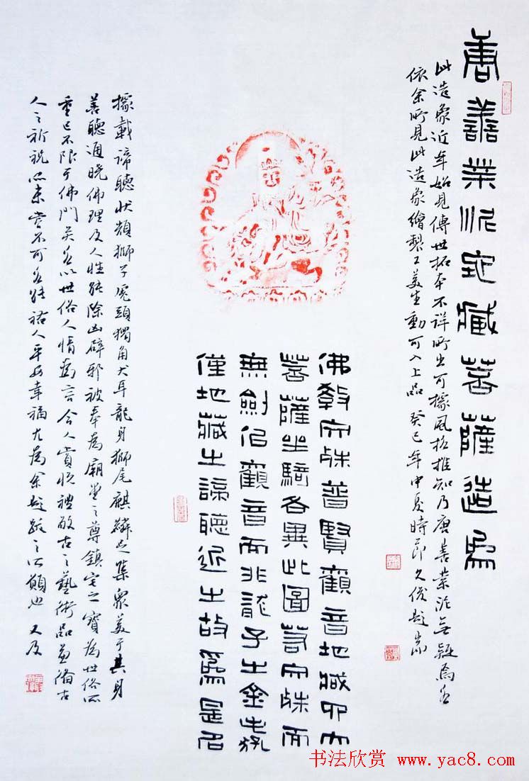 吉林丛文俊题跋书法展