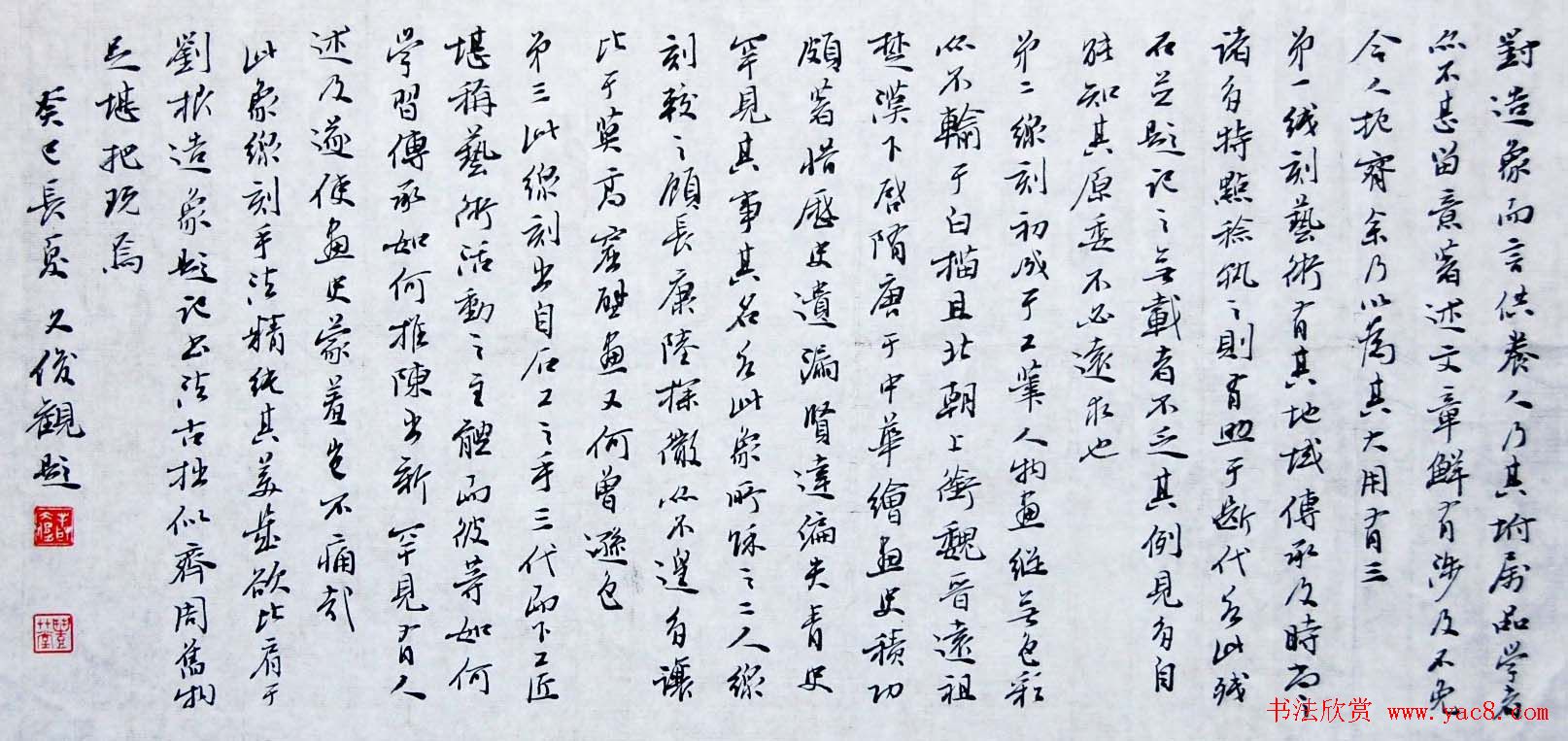 吉林丛文俊题跋书法展