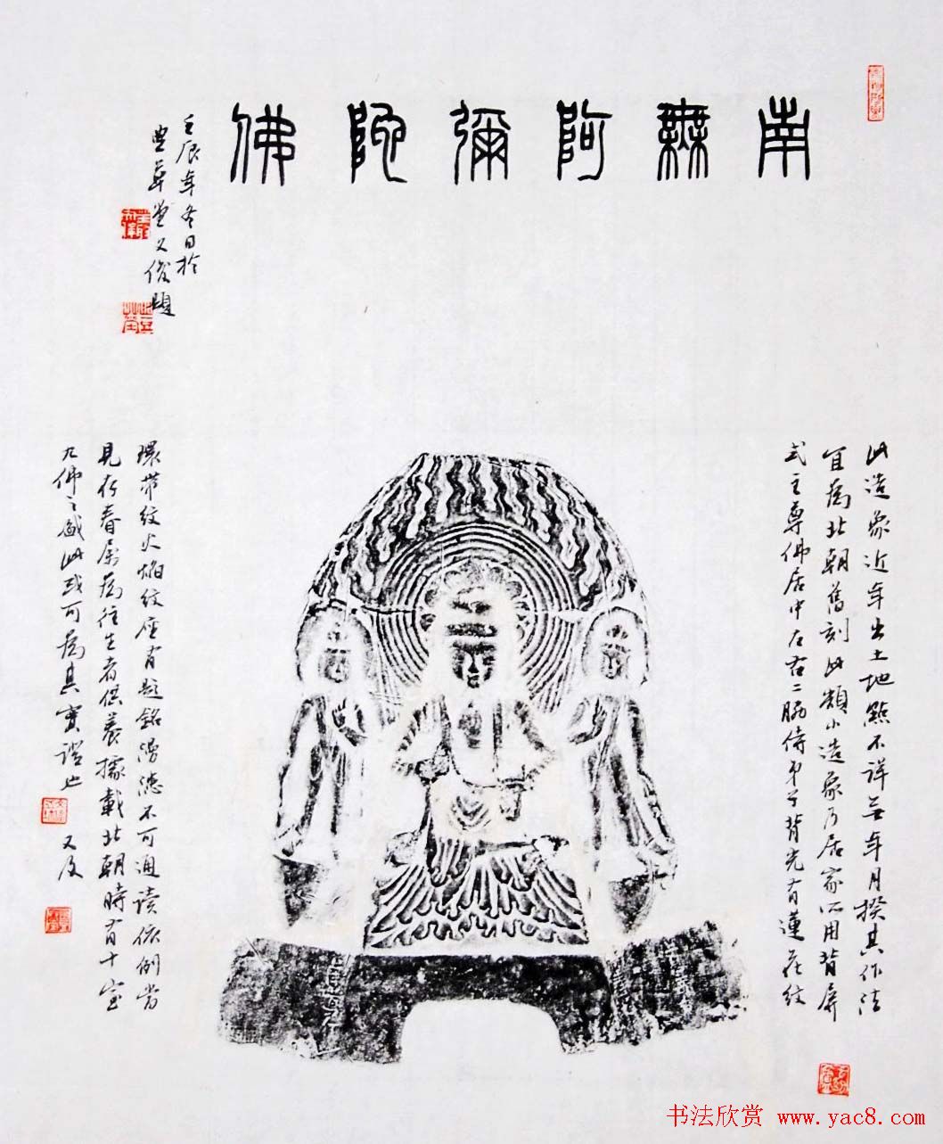 吉林丛文俊题跋书法展