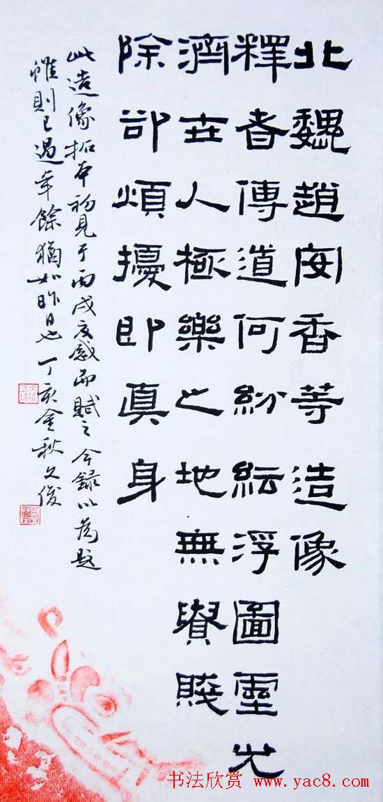 吉林丛文俊题跋书法展