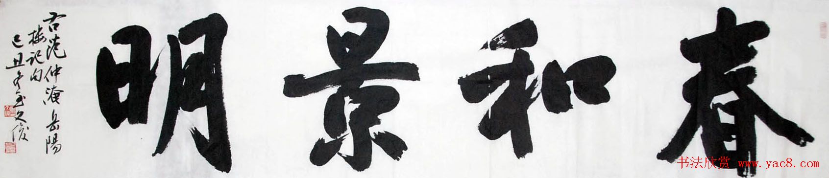 吉林丛文俊题跋书法展