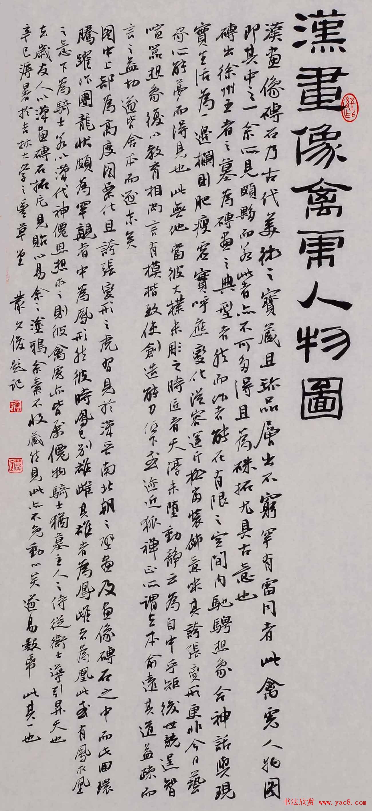 吉林丛文俊题跋书法展