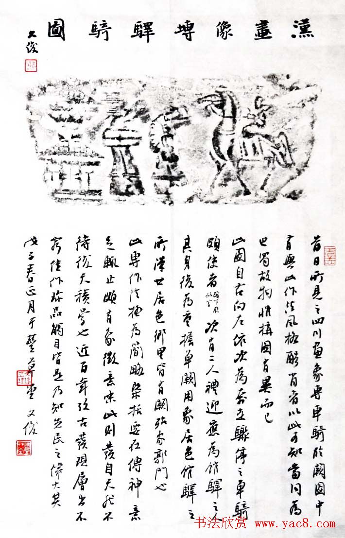 吉林丛文俊题跋书法展