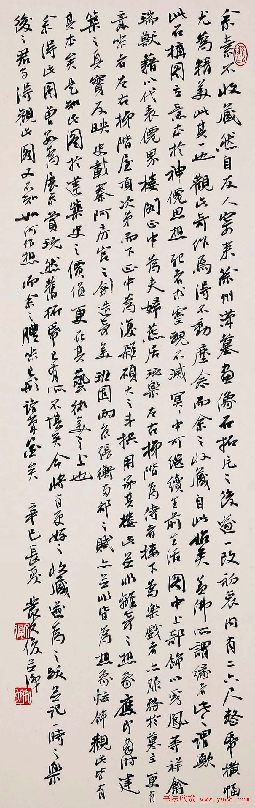 吉林丛文俊题跋书法展