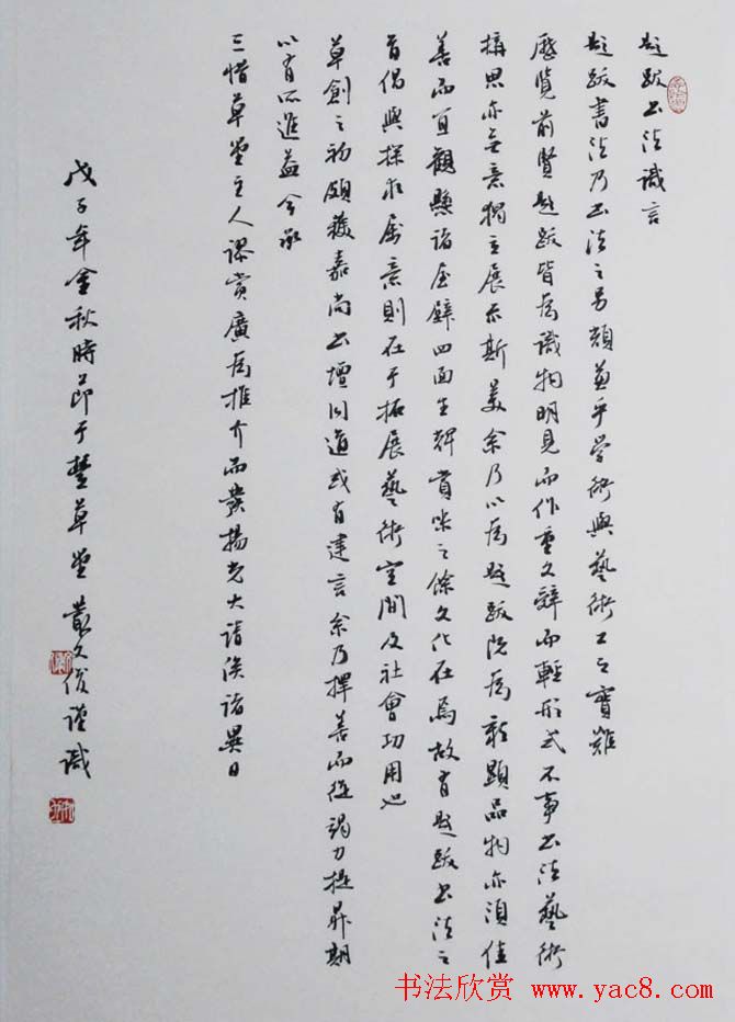 吉林丛文俊题跋书法展