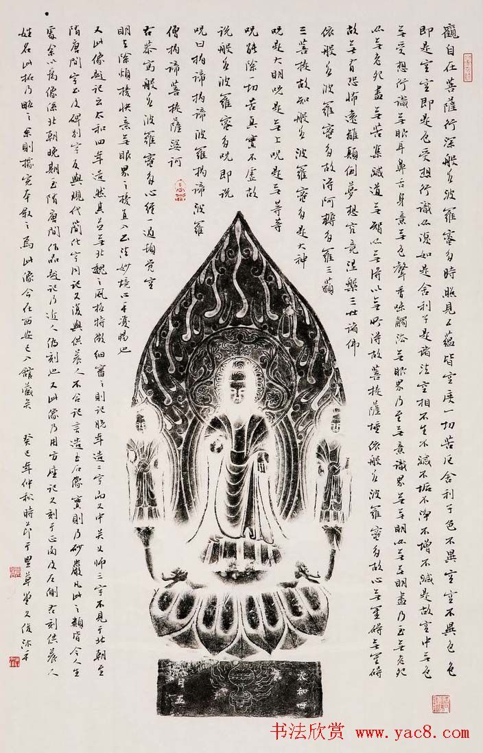 丛文俊佛造像题跋行书隶书《心经》