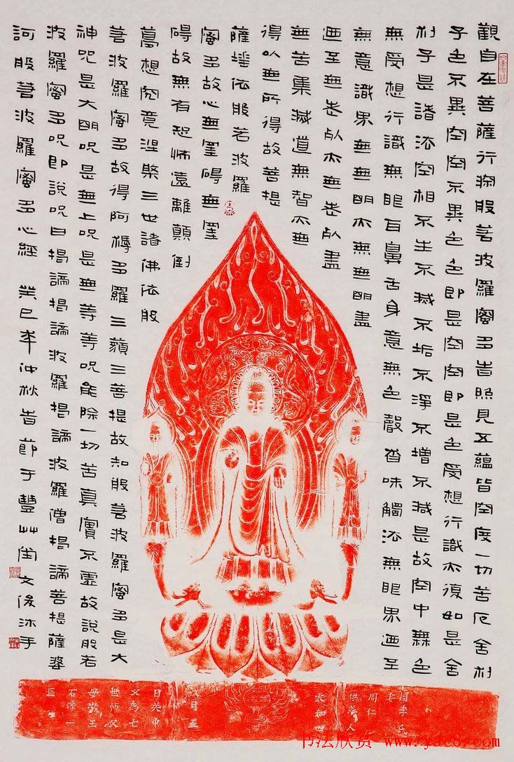 丛文俊佛造像题跋行书隶书《心经》