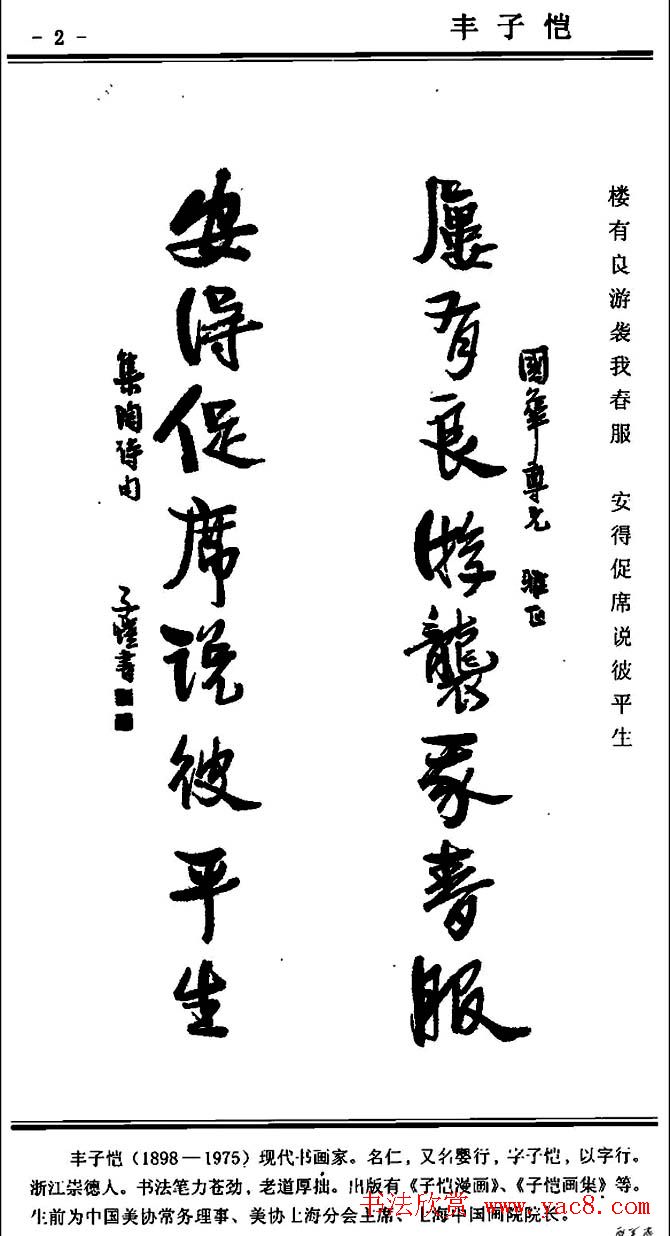 行书欣赏《中国楹联书法经典行书百联》