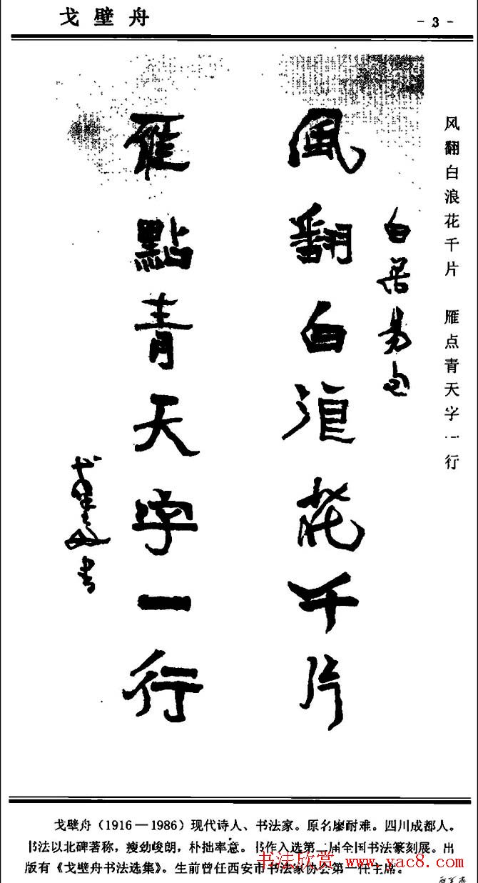 行书欣赏《中国楹联书法经典行书百联》