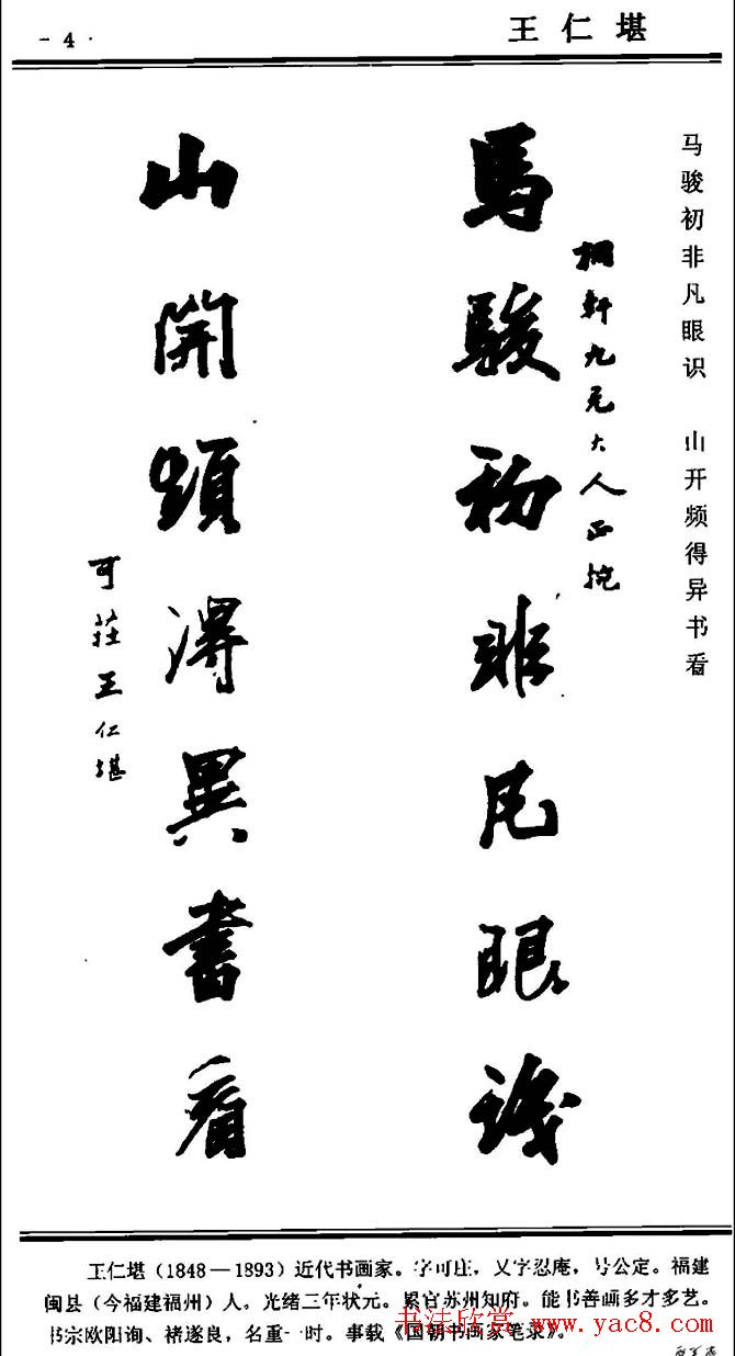 行书欣赏《中国楹联书法经典行书百联》