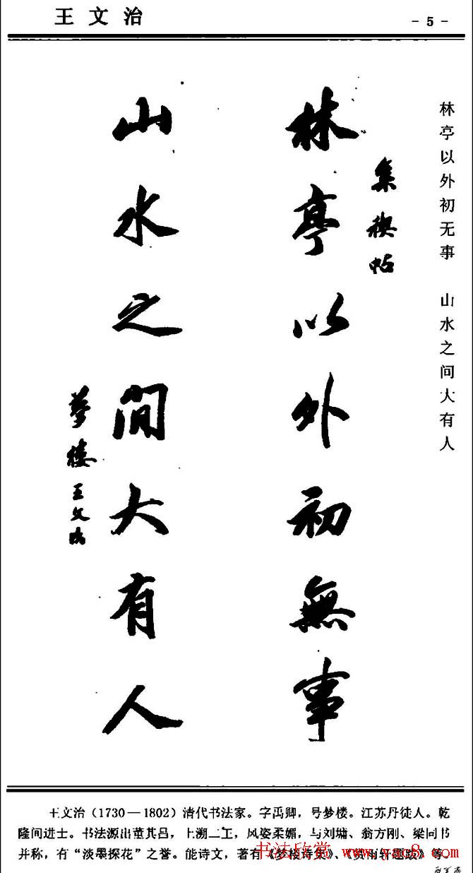 行书欣赏《中国楹联书法经典行书百联》