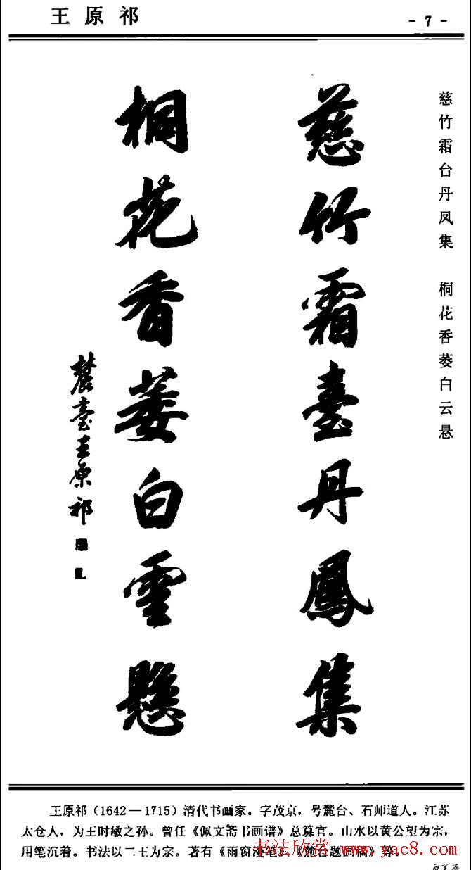 行书欣赏《中国楹联书法经典行书百联》