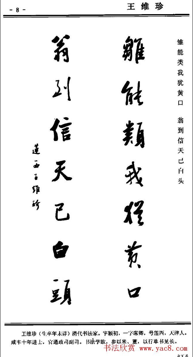 行书欣赏《中国楹联书法经典行书百联》