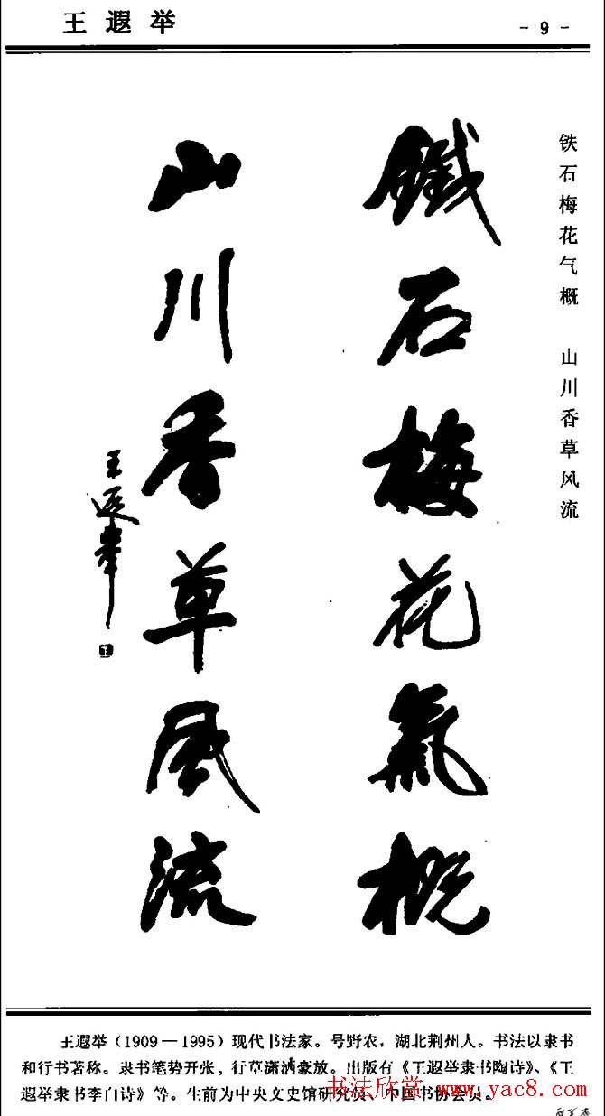 行书欣赏《中国楹联书法经典行书百联》