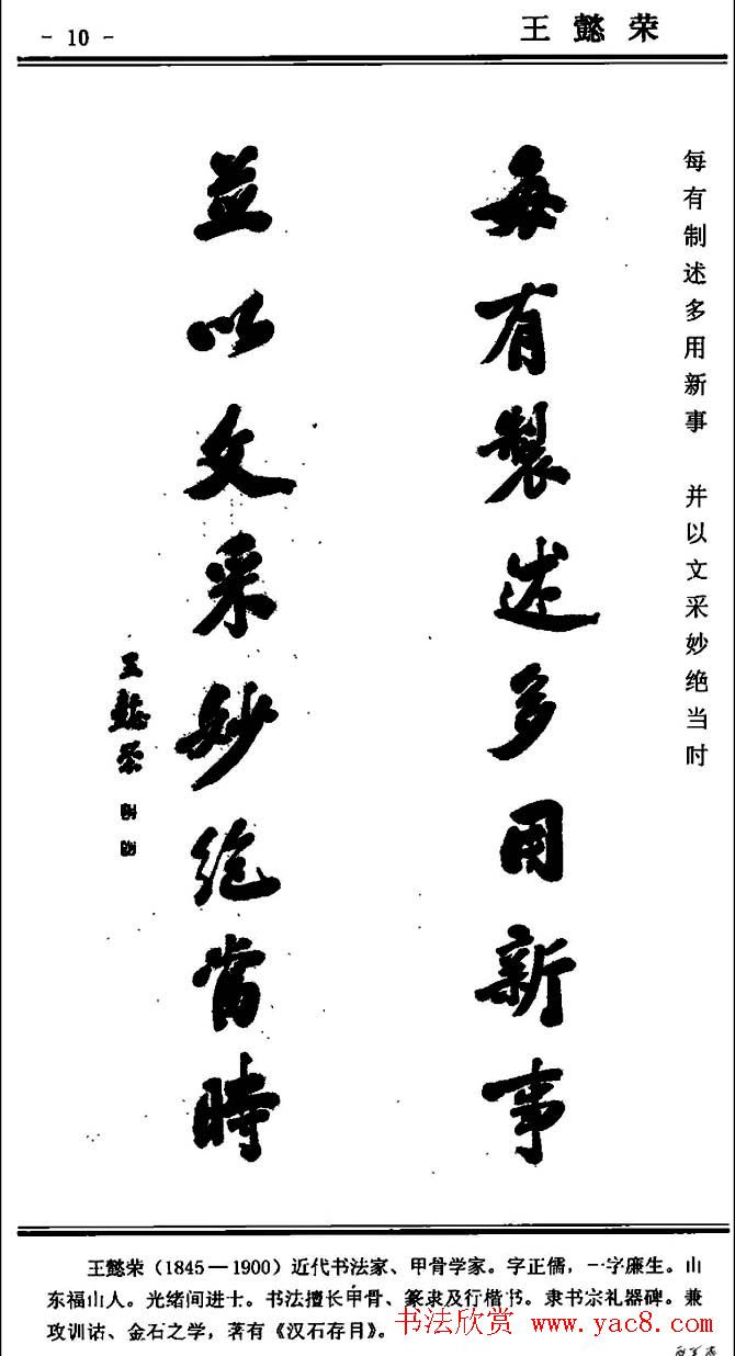 行书欣赏《中国楹联书法经典行书百联》