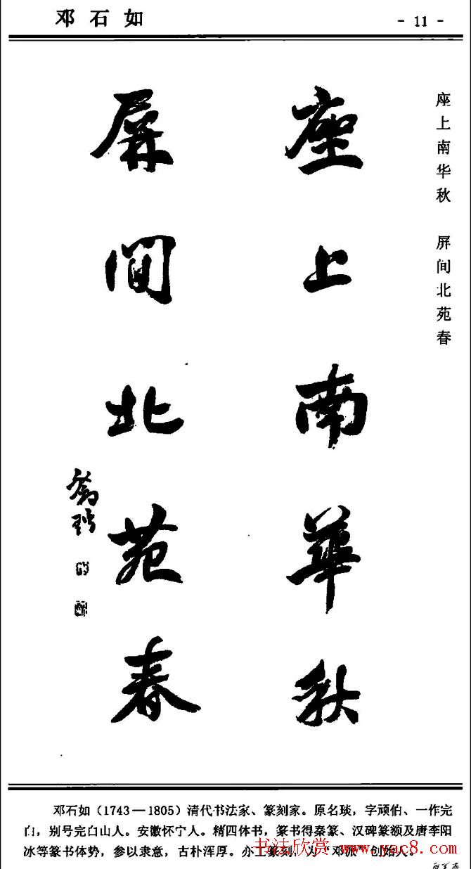 行书欣赏《中国楹联书法经典行书百联》