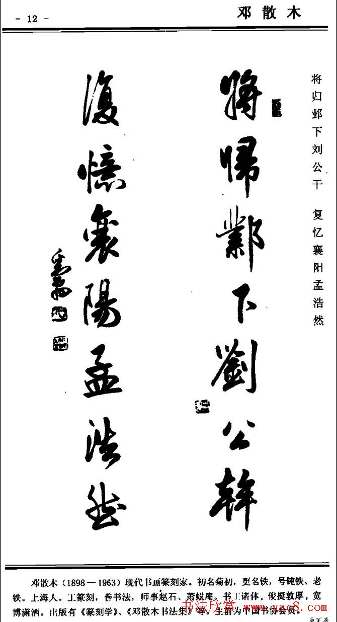 行书欣赏《中国楹联书法经典行书百联》