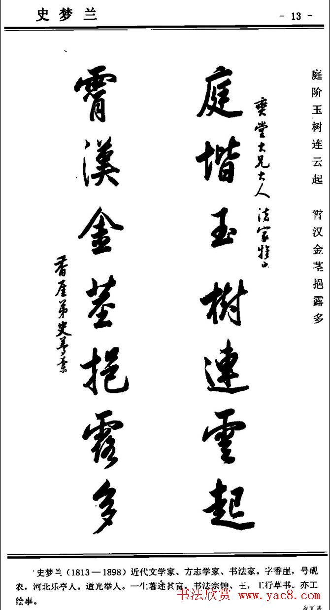 行书欣赏《中国楹联书法经典行书百联》