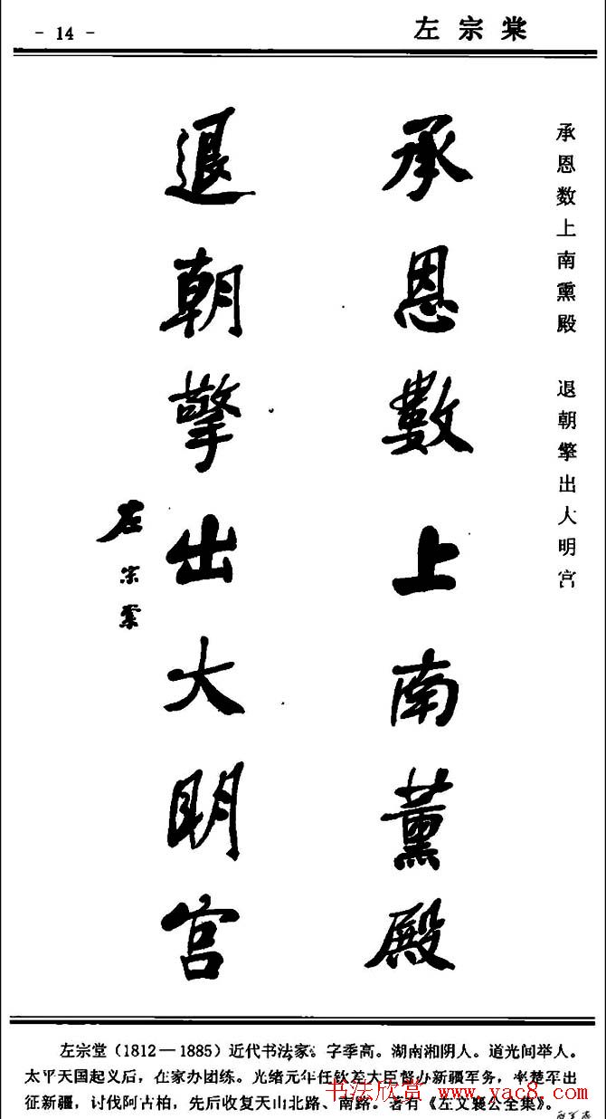 行书欣赏《中国楹联书法经典行书百联》