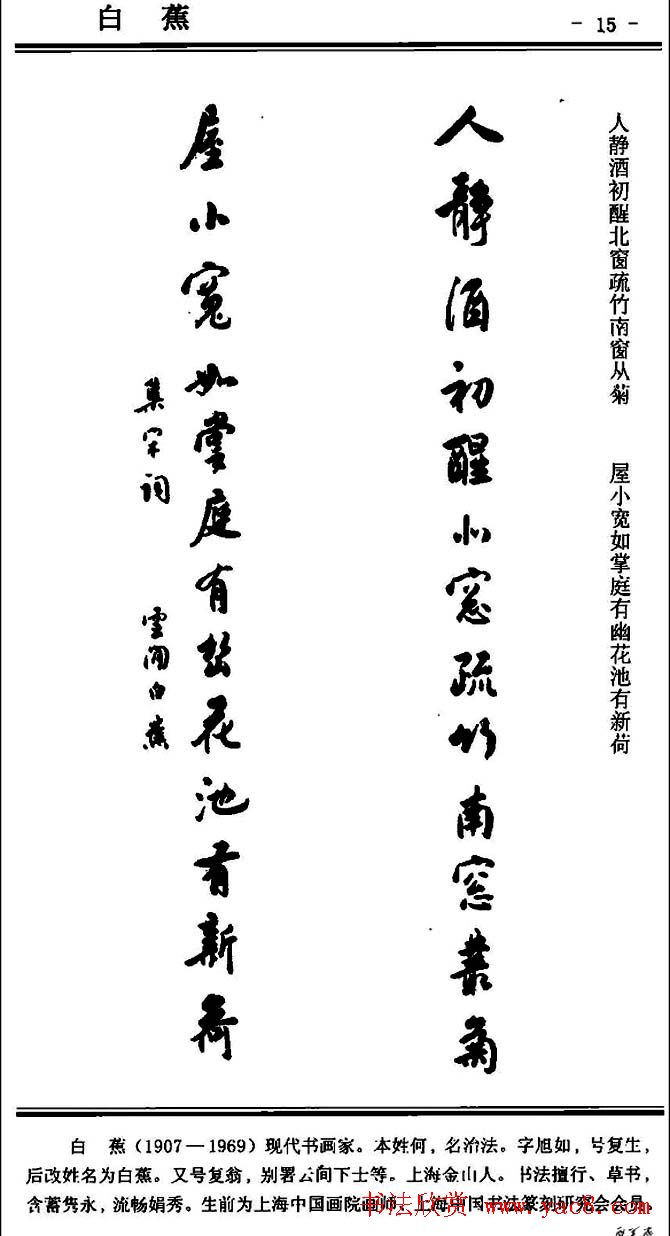 行书欣赏《中国楹联书法经典行书百联》