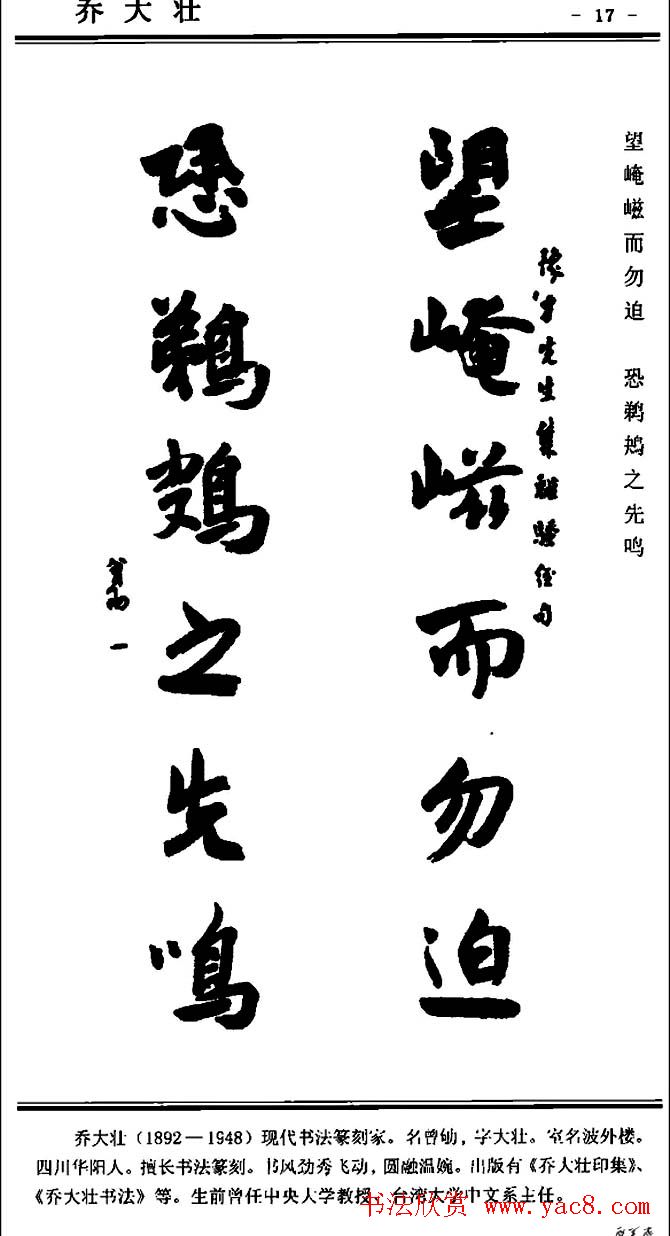 行书欣赏《中国楹联书法经典行书百联》