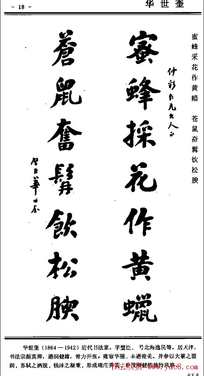 行书欣赏《中国楹联书法经典行书百联》