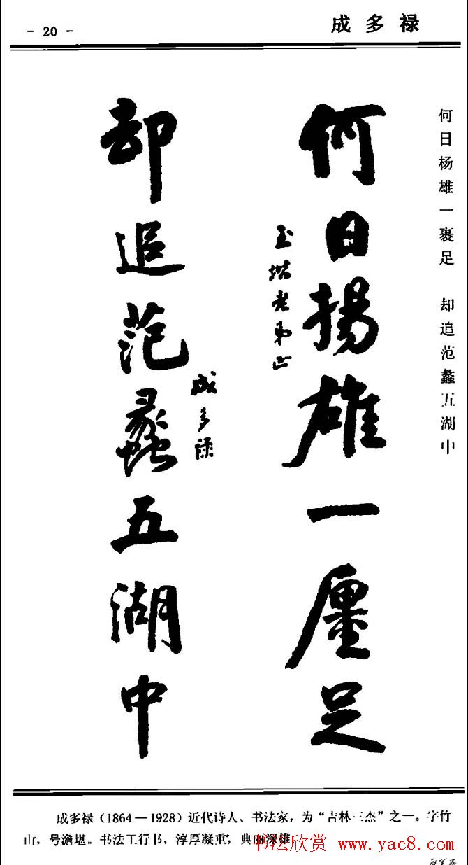 行书欣赏《中国楹联书法经典行书百联》