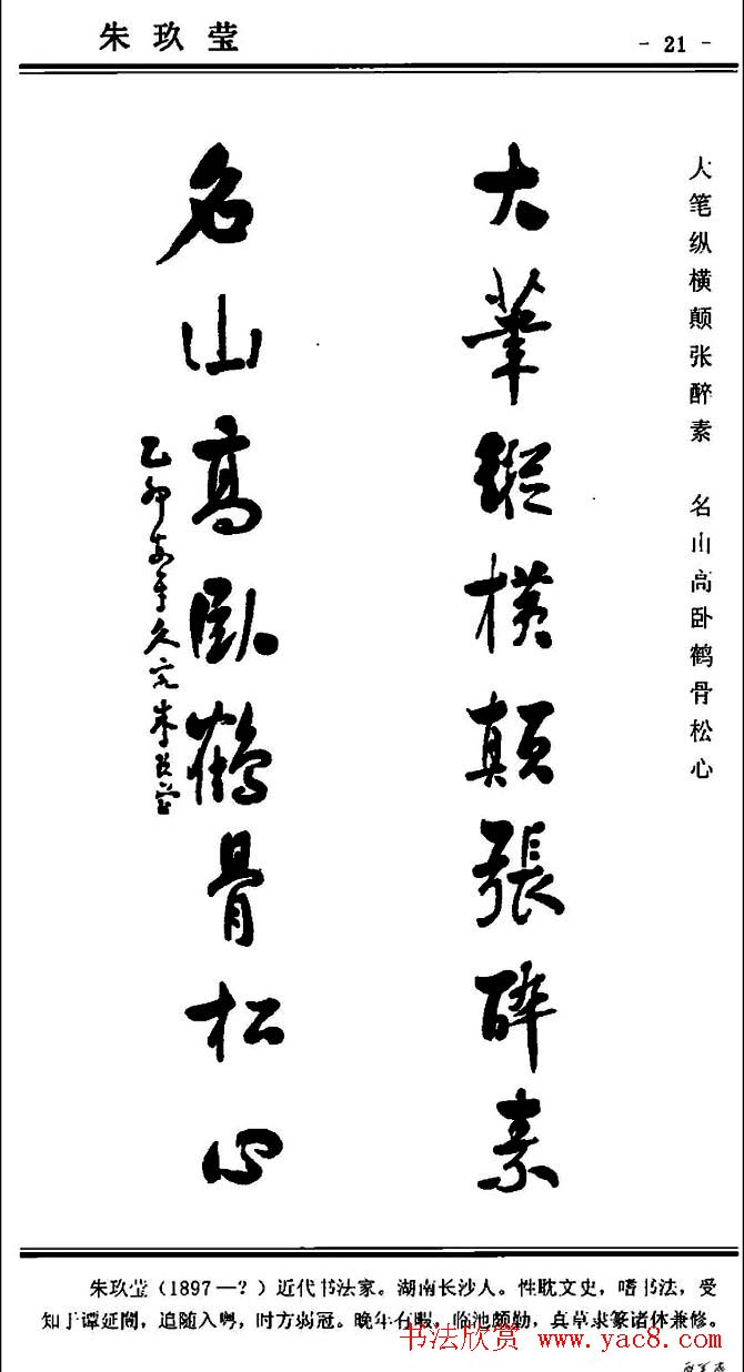 行书欣赏《中国楹联书法经典行书百联》