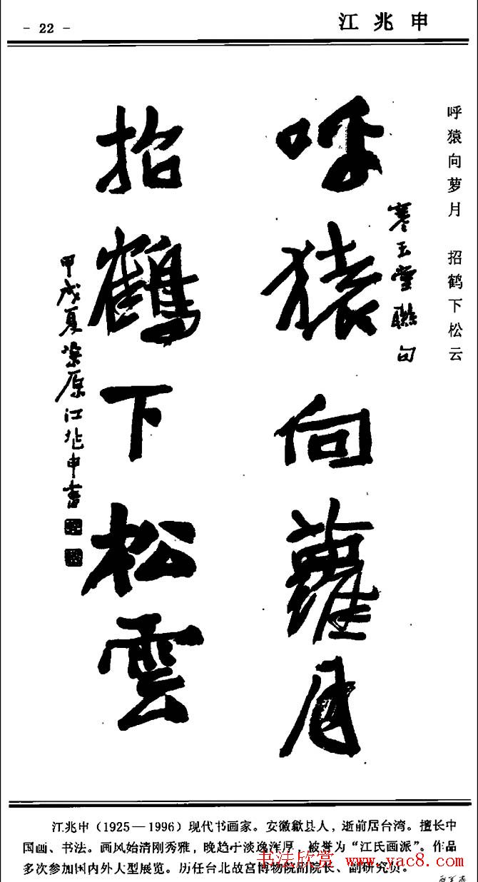 行书欣赏《中国楹联书法经典行书百联》