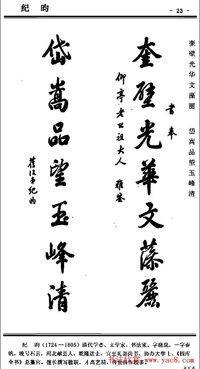 行书欣赏《中国楹联书法经典行书百联》