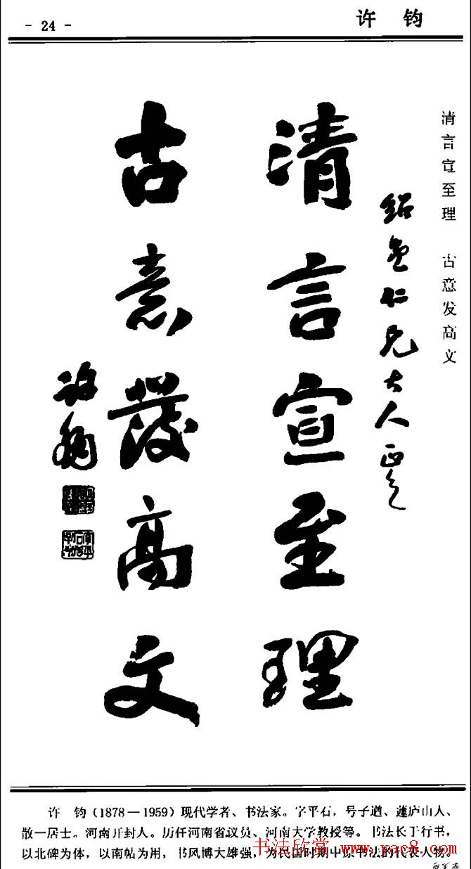 行书欣赏《中国楹联书法经典行书百联》