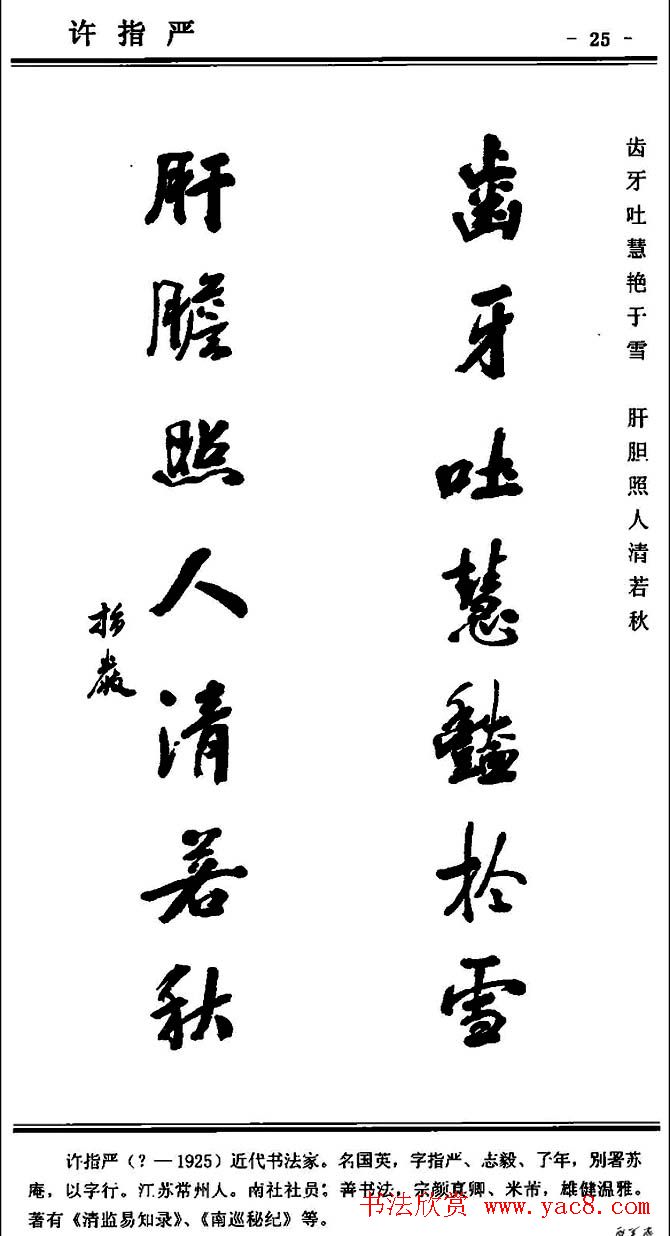 行书欣赏《中国楹联书法经典行书百联》