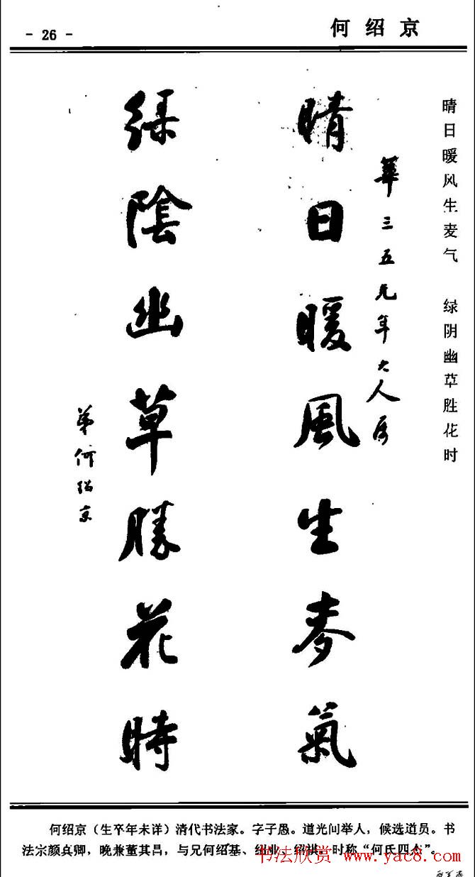 行书欣赏《中国楹联书法经典行书百联》