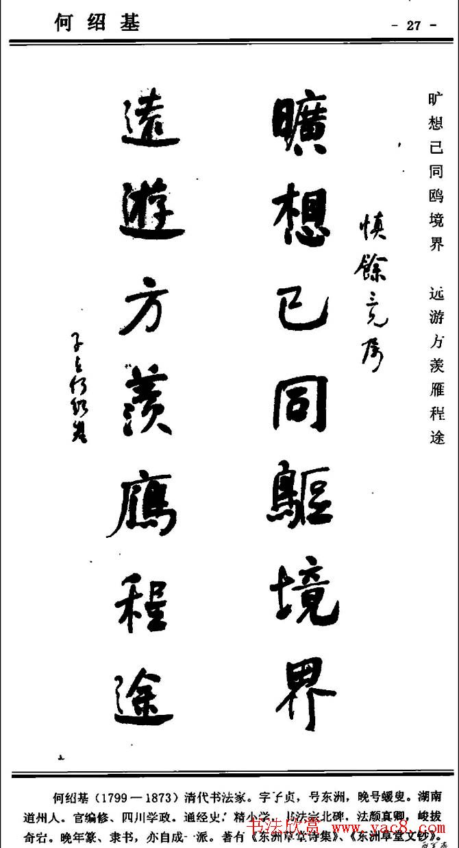 行书欣赏《中国楹联书法经典行书百联》