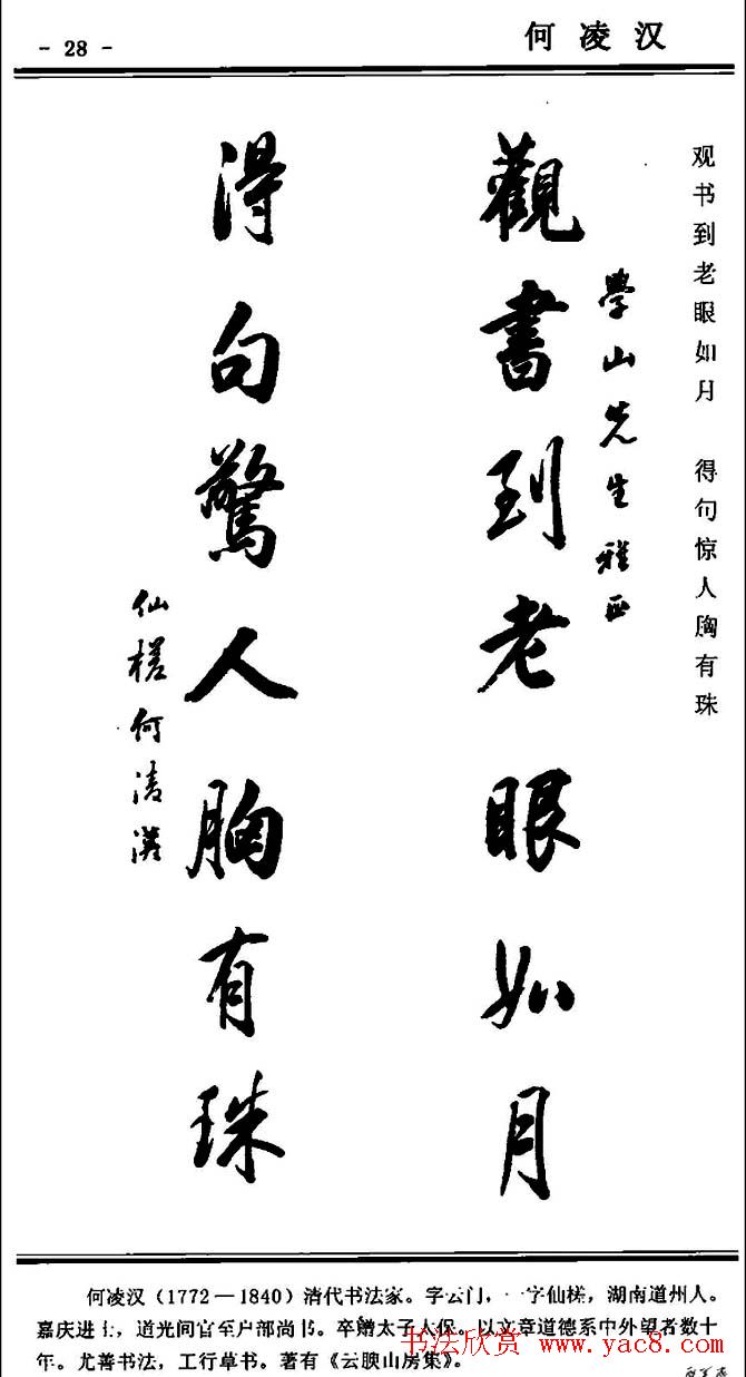 行书欣赏《中国楹联书法经典行书百联》