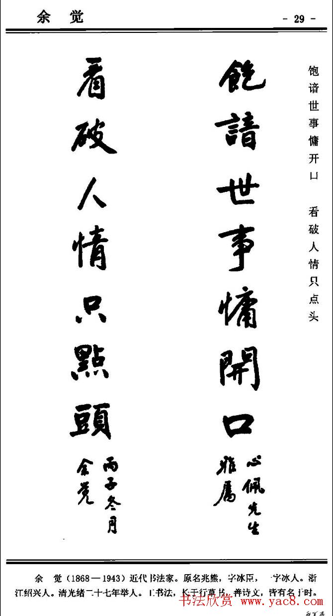 行书欣赏《中国楹联书法经典行书百联》