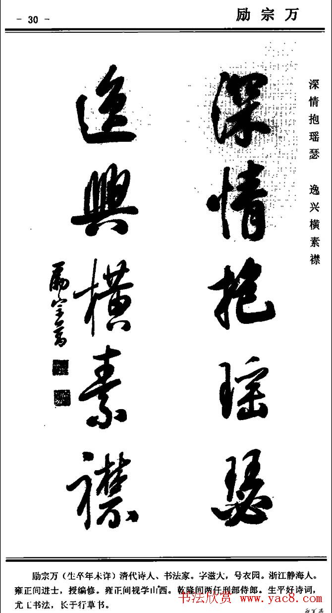 行书欣赏《中国楹联书法经典行书百联》