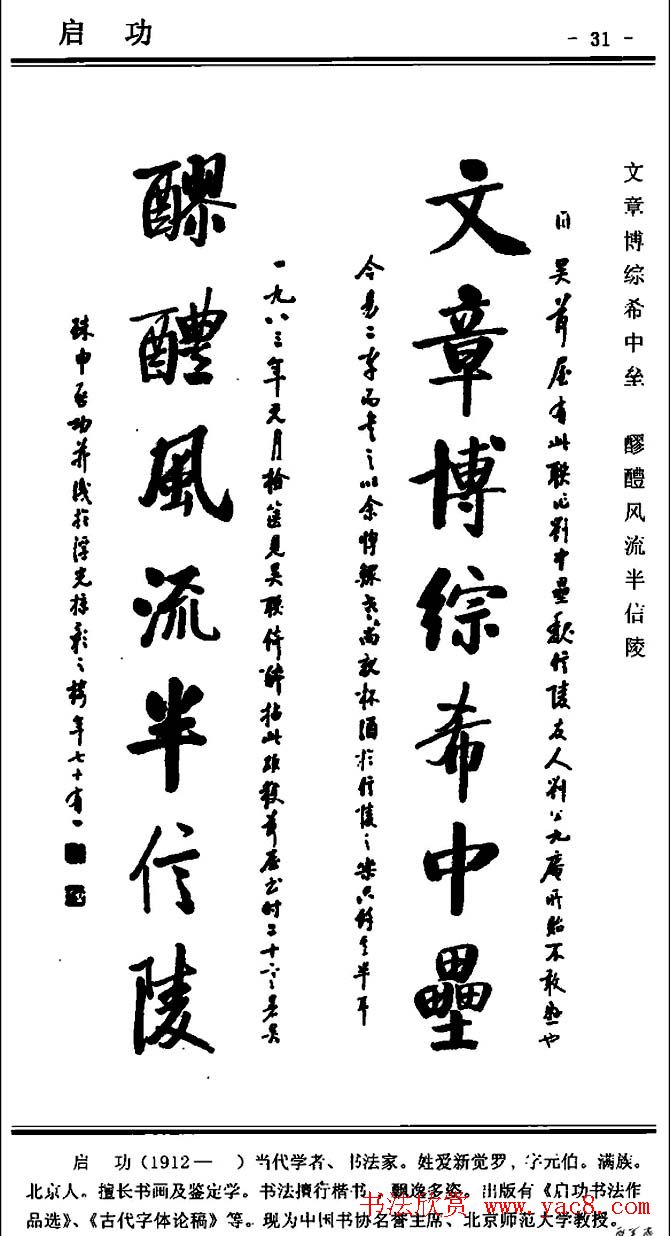 行书欣赏《中国楹联书法经典行书百联》