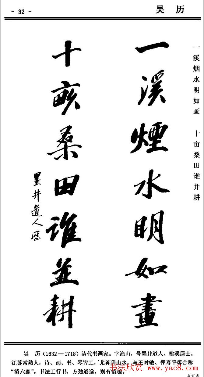 行书欣赏《中国楹联书法经典行书百联》